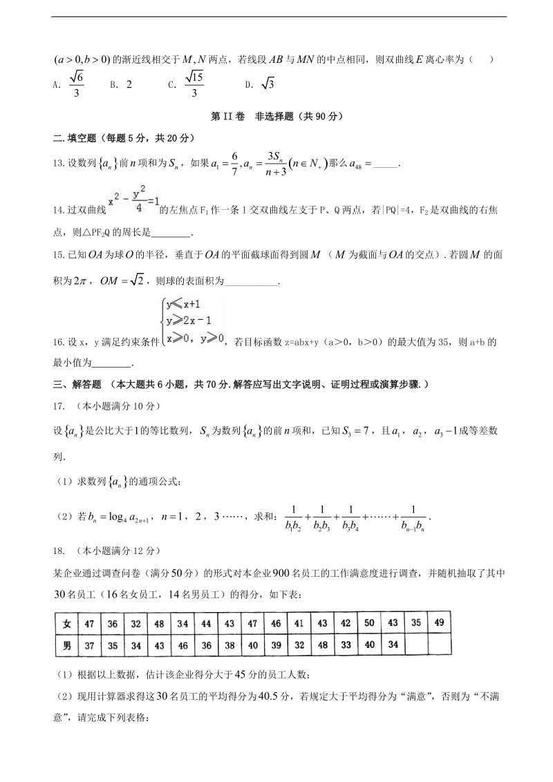 2017年广东省普宁市华侨中学高三上学期期末考试数学（文）试题.doc_第3页