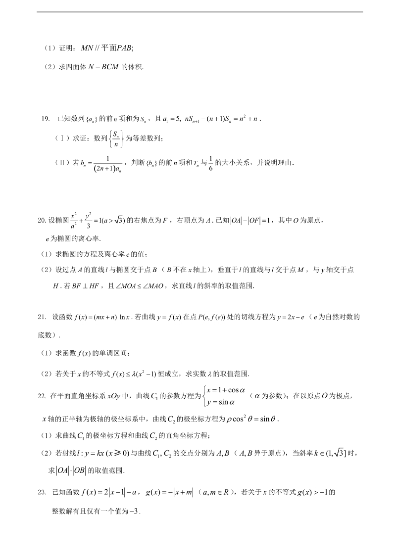 2018年福建省厦门外国语学校高三上学期第三次阶段考试（1月）数学（文）试题.doc_第3页