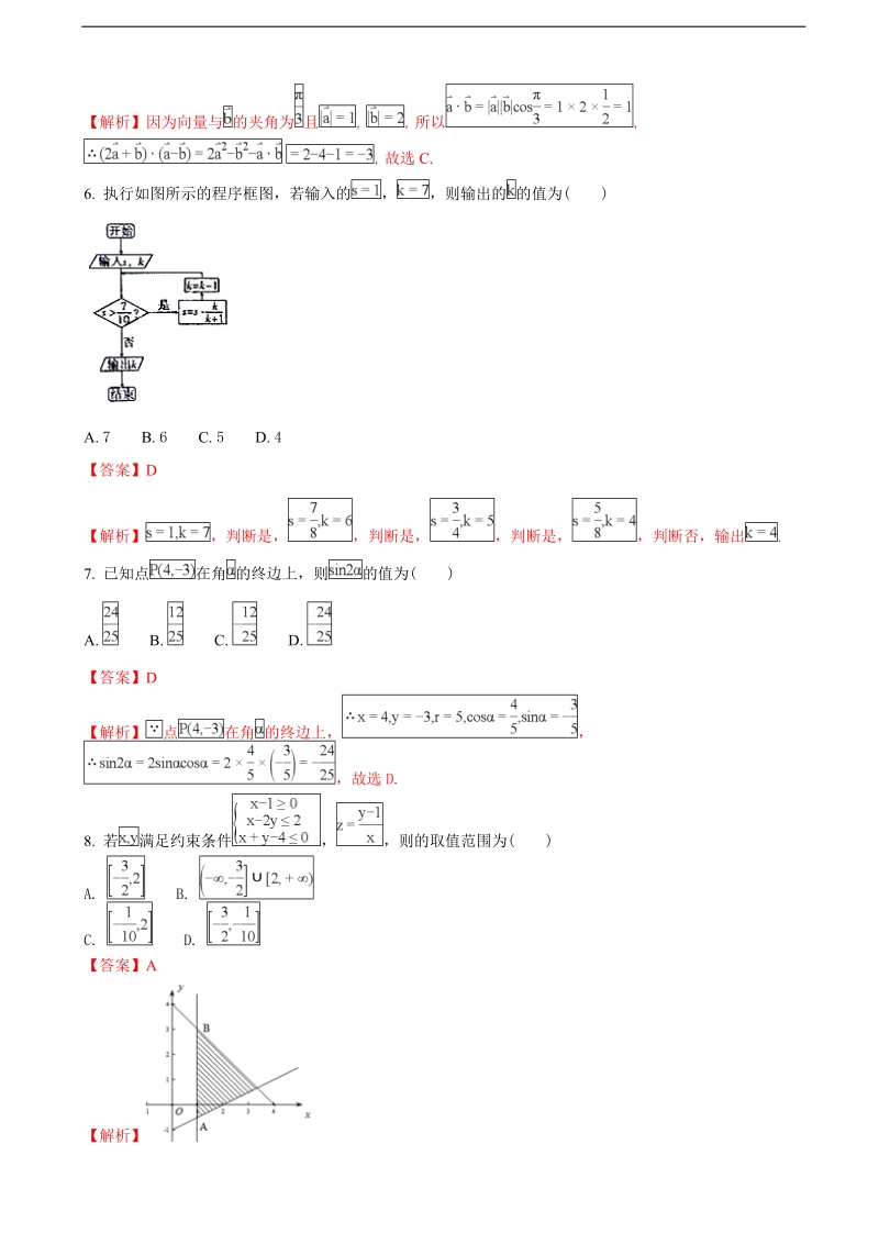 2018年云南省保山市普通高中毕业生市级统测文科数学试题（解析版）.doc_第2页