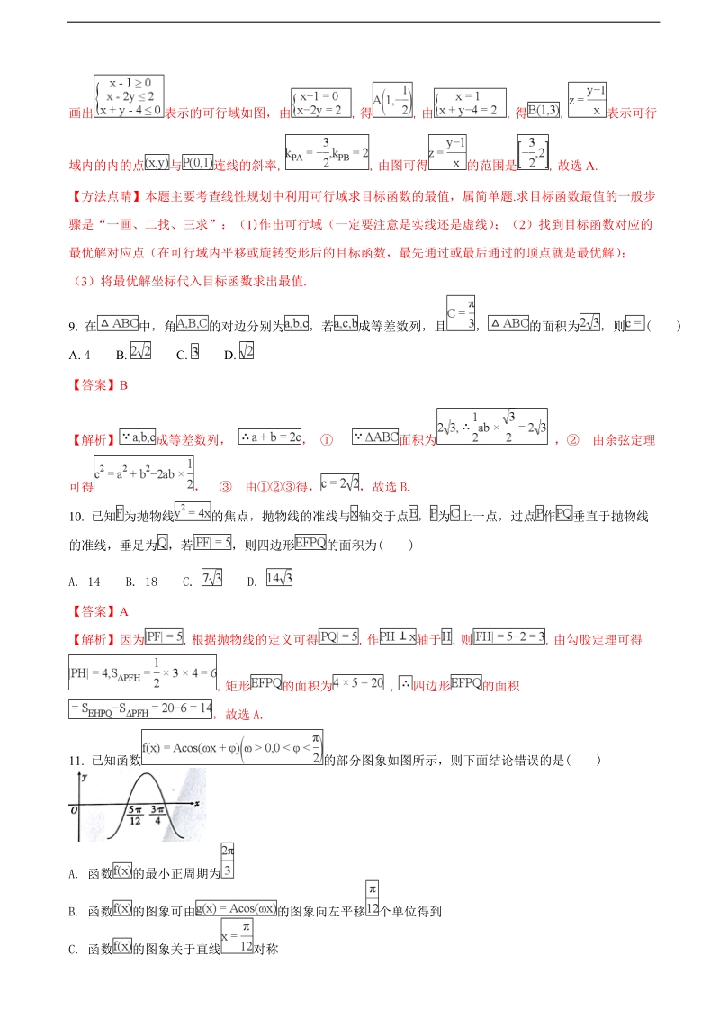 2018年云南省保山市普通高中毕业生市级统测文科数学试题（解析版）.doc_第3页