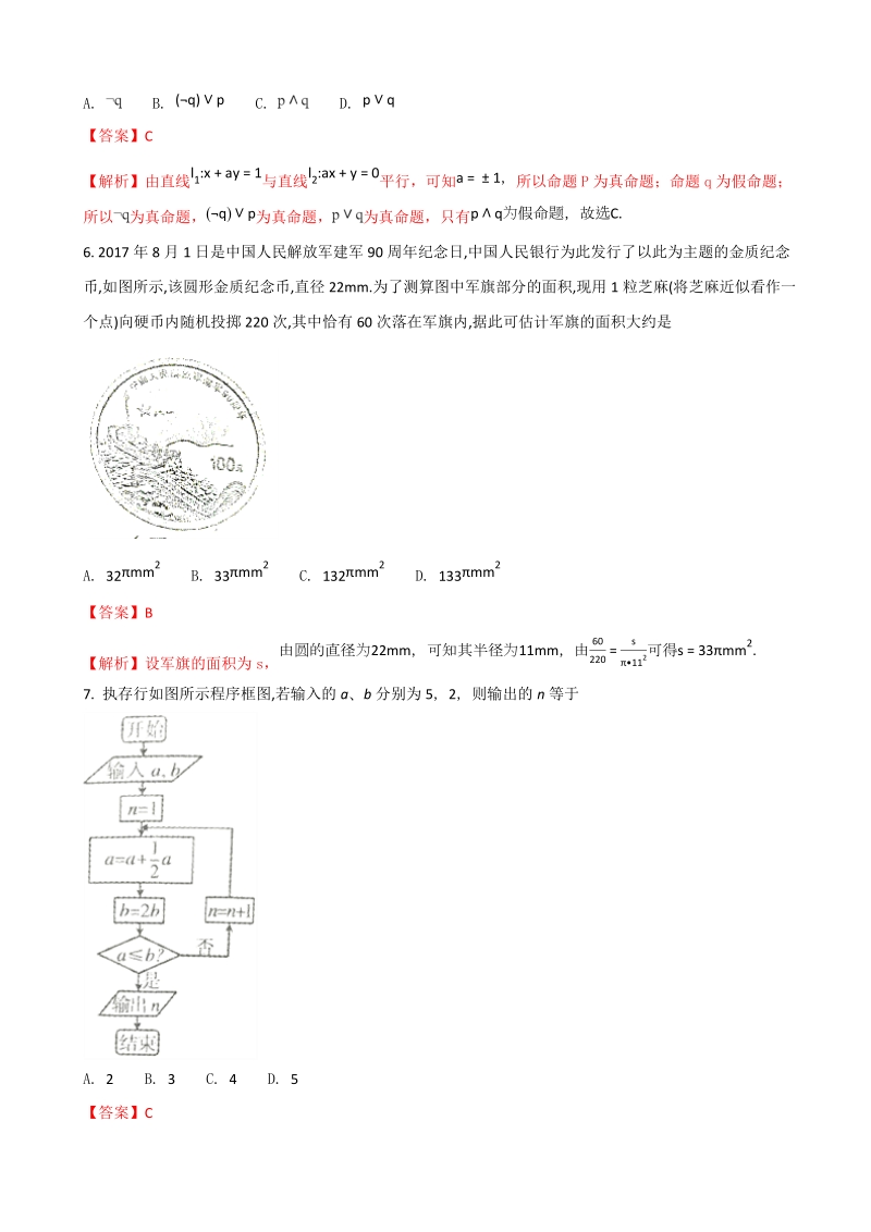 2018年湖南省衡阳市高三第一次联考（一模）文科数学试题（解析版）.doc_第2页