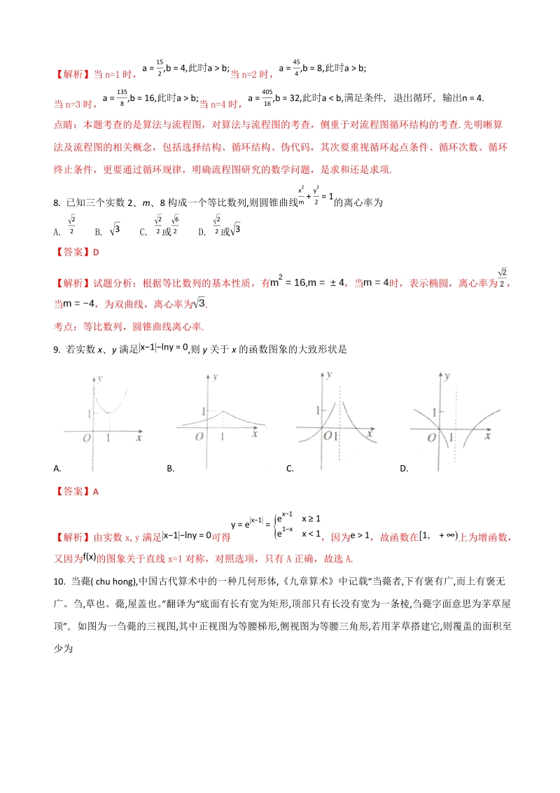 2018年湖南省衡阳市高三第一次联考（一模）文科数学试题（解析版）.doc_第3页