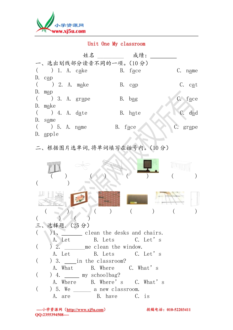 （人教pep）四年级英语上册 unit 1 my classroom检测试题（无答案）.doc_第1页