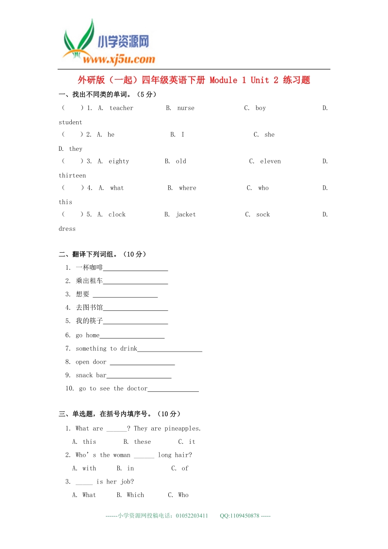 外研社（一起）四年级英语下册 module 1 unit 2.doc_第1页