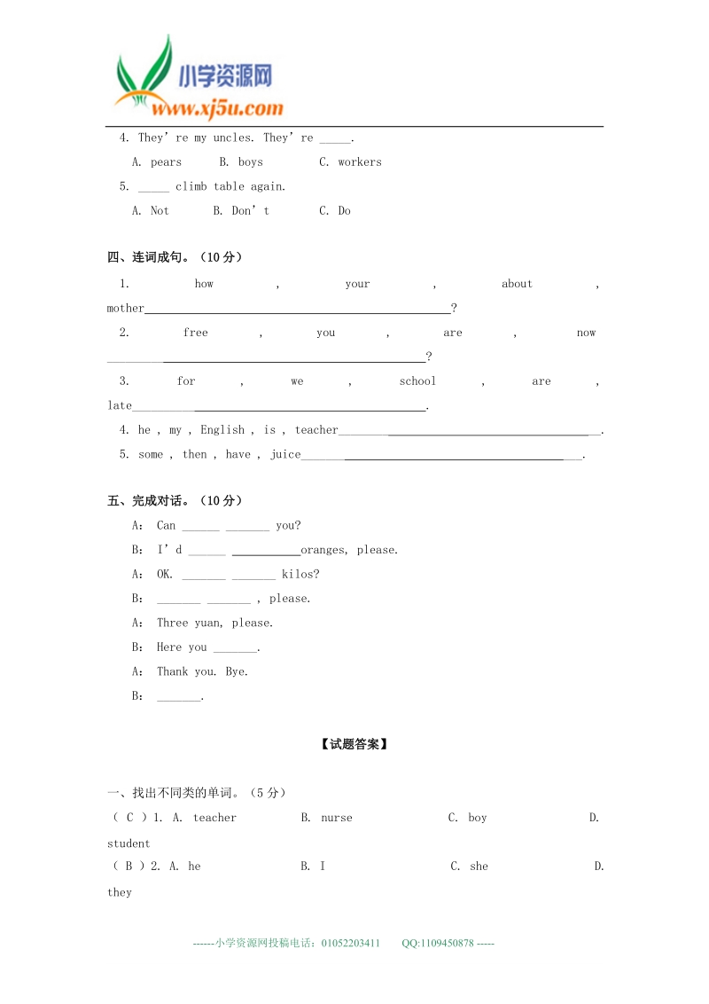 外研社（一起）四年级英语下册 module 1 unit 2.doc_第2页