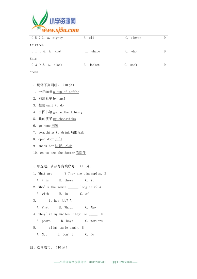 外研社（一起）四年级英语下册 module 1 unit 2.doc_第3页