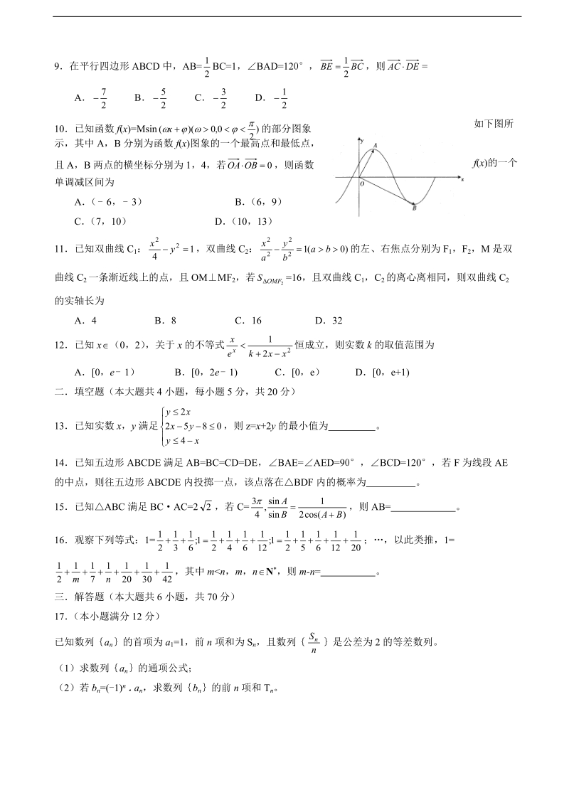 2017年江西省兴国县兴国中学、兴国三中，平川中学等四校高三上学期第一次联考数学（文）试题.doc_第2页