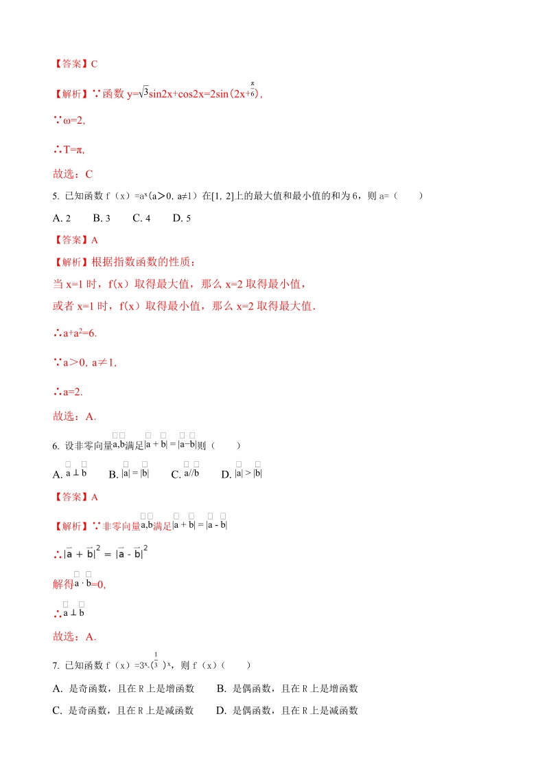 2018年山东省邹平双语学校一、二区高三上学期第一次月考数学（文）试题（解析版）.doc_第2页