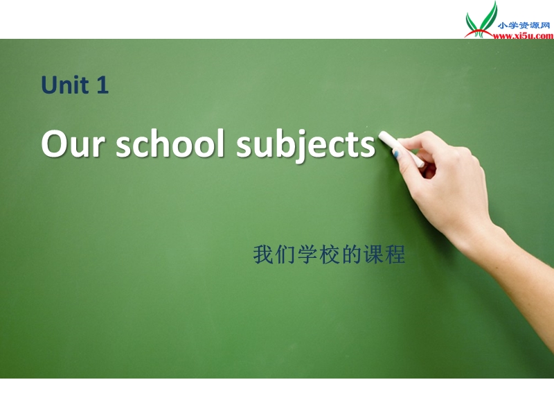 江苏译林版四年级英语下册《unit 1 our school subjects》ppt课件1.ppt_第1页