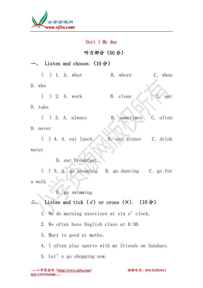 （人教pep）五年级英语下册 unit 1 my day测试题.doc_第1页