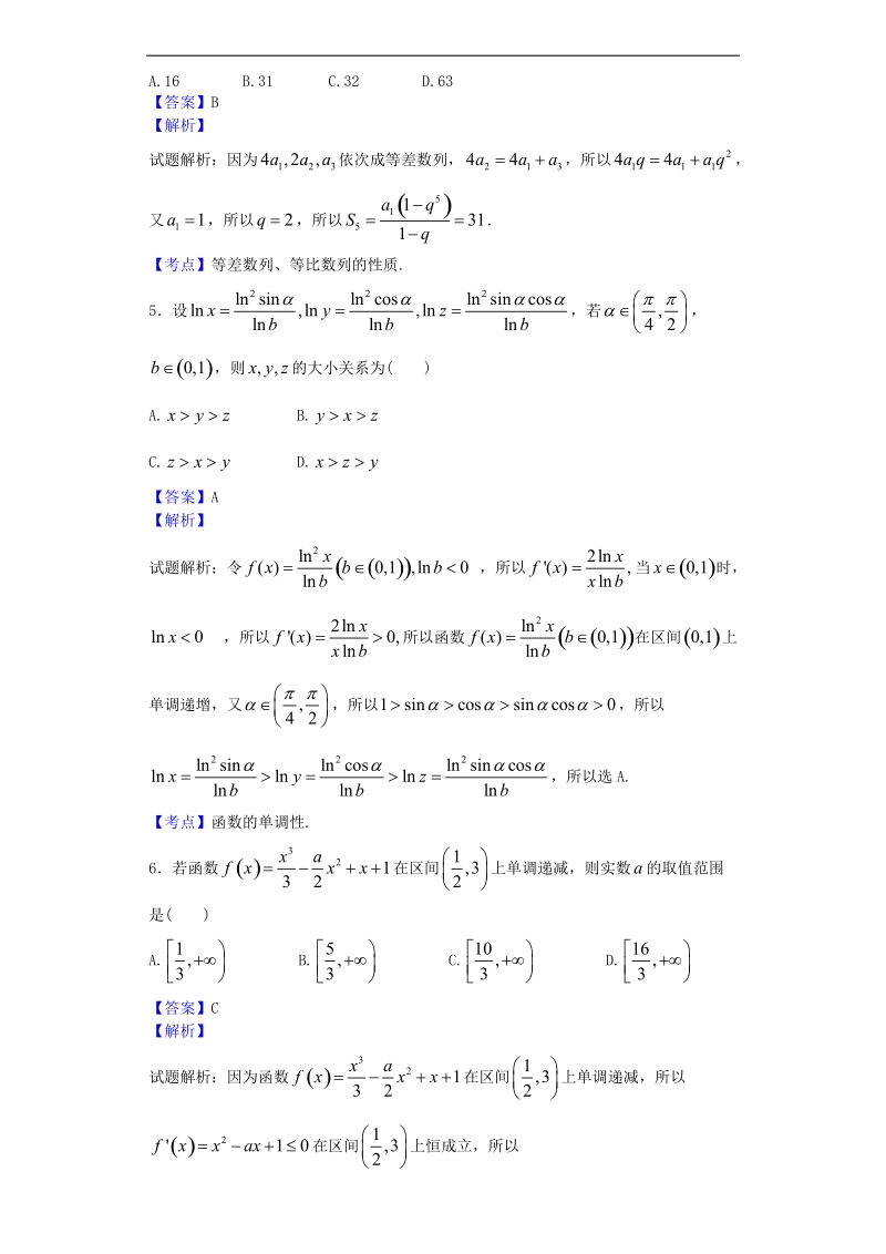 2017年湖北荆州市高三（上）质检一数学（理）试题（解析版）.doc_第2页