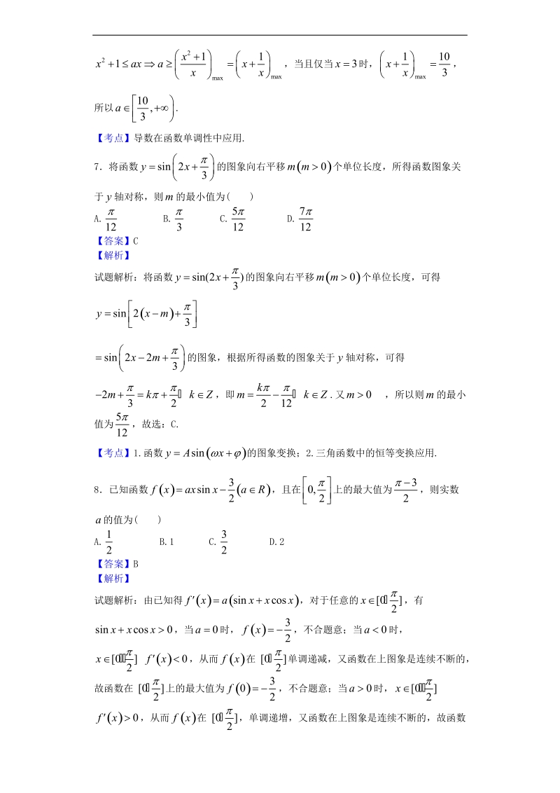 2017年湖北荆州市高三（上）质检一数学（理）试题（解析版）.doc_第3页