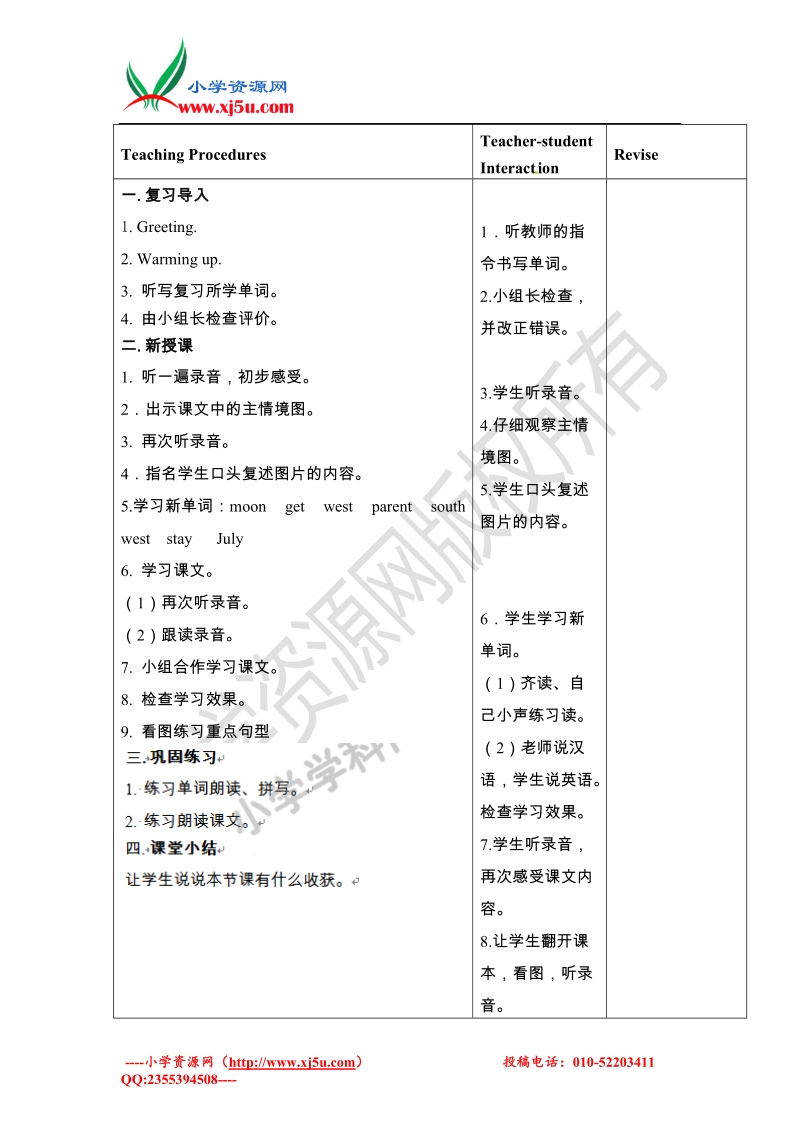 五年级下英语教案-unit1 i went there last year外研社（三起）.doc_第2页