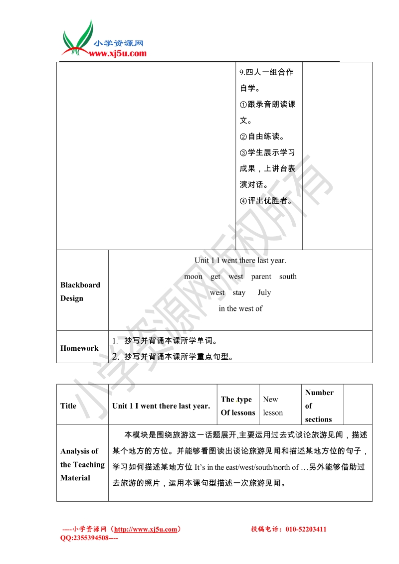 五年级下英语教案-unit1 i went there last year外研社（三起）.doc_第3页