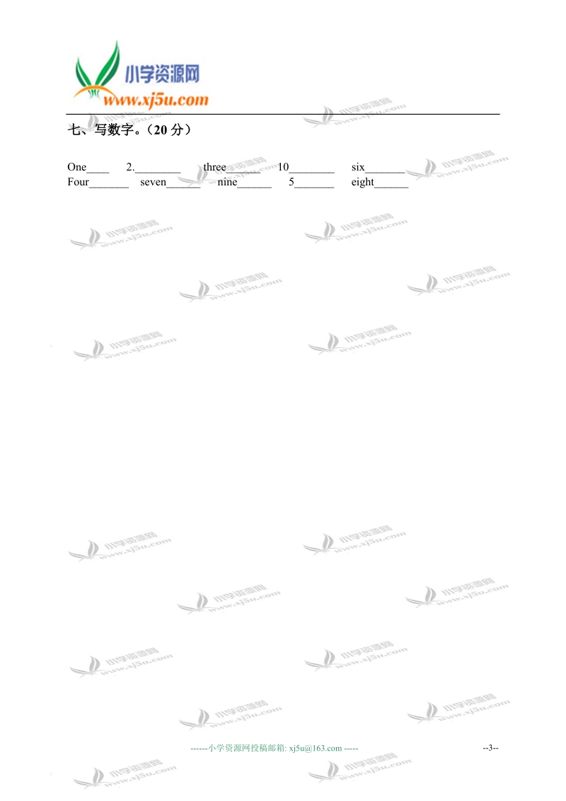 河北省廊坊市香河县2008年三年级第一学期期中考试英语试卷.doc_第3页