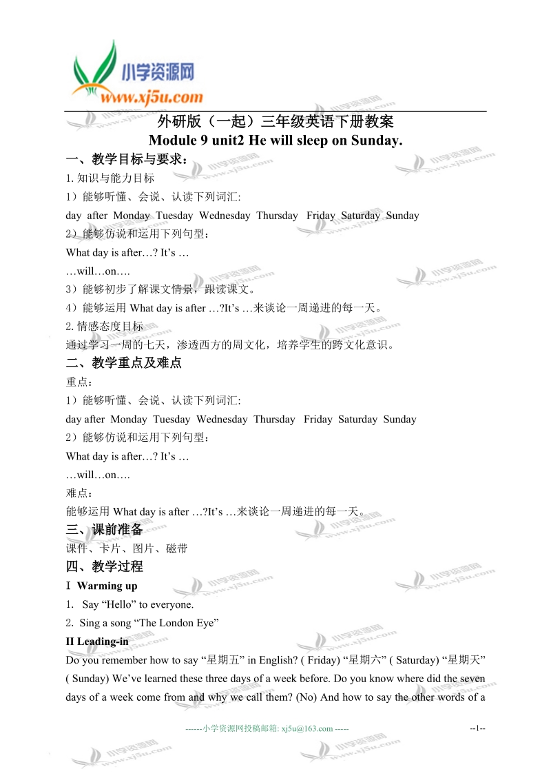 外研版（一起）三年级英语下册教案 module 9 unit 2(1).doc_第1页