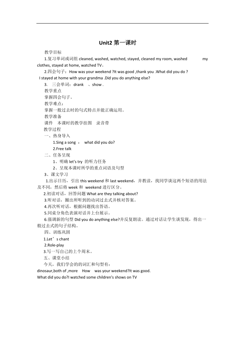 六年级下英语教案a let's try & let's talk人教（pep）.doc_第1页