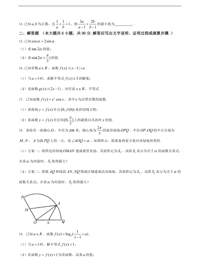 2018年江苏省镇江市高三上学期10月阶段性检测试 数学（文）.doc_第2页