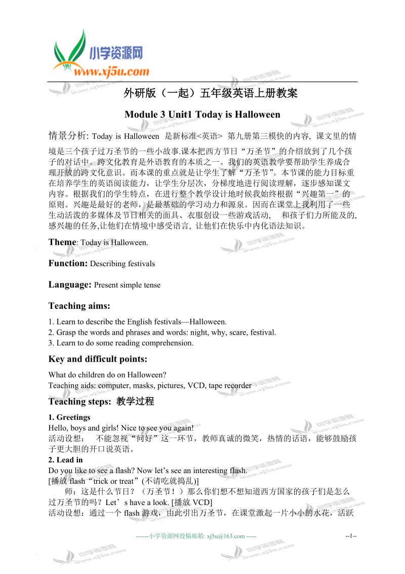 外研版（一起）五年级英语上册教案 module 3 unit 1(1).doc_第1页