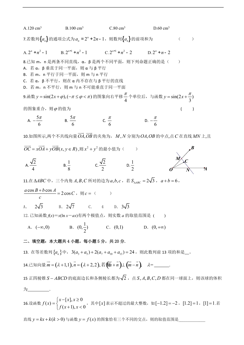 2017年湖南省浏阳一中高三上学期期中考试 数学（文）.doc_第2页