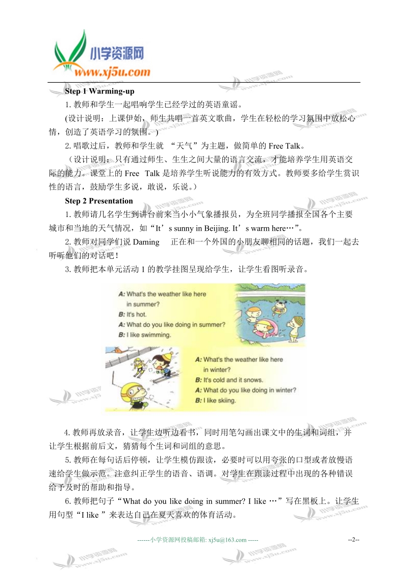 外研版（一起）二年级英语下册教案 module 1 unit 2(2).doc_第2页