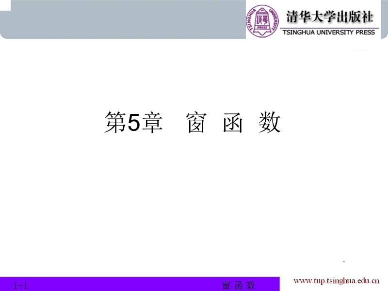 5.窗  函  数 maltab课件.ppt_第1页