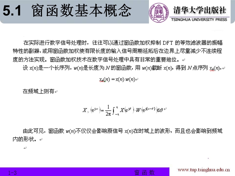 5.窗  函  数 maltab课件.ppt_第3页