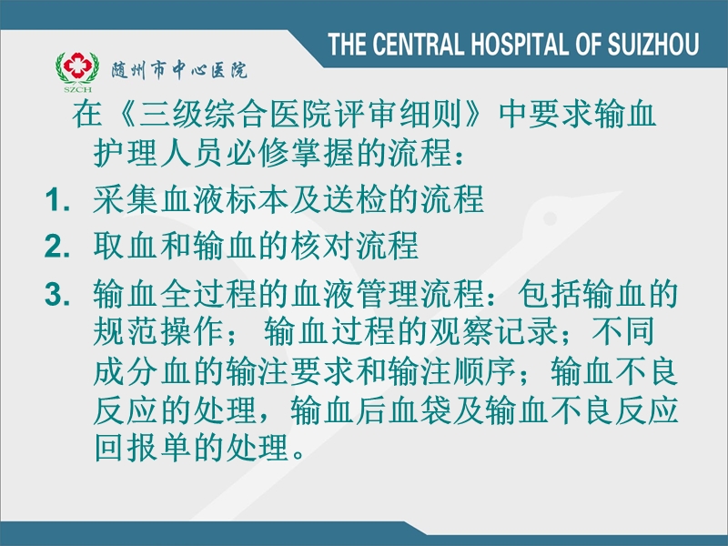 临床输血护理知识培训.ppt_第2页