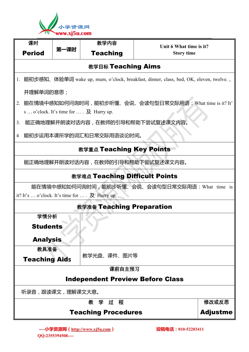 苏教译林版三年级下册英语教案 unit 6 what time is it 2.doc_第1页