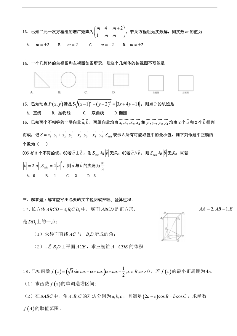 2017年上海市十二校高三下学期3月联考数学试卷 （word版）.doc_第2页