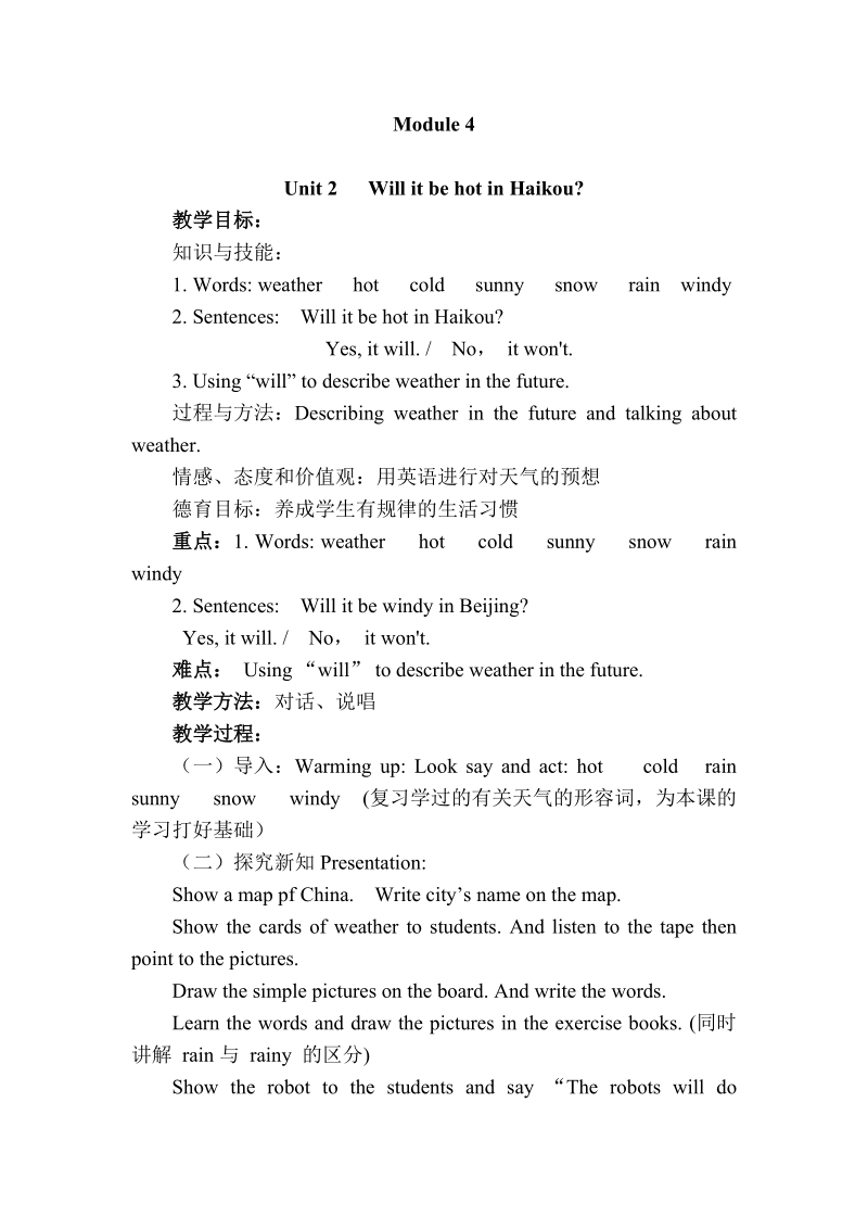 四年级下英语教案module 4 unit 2外研社（三起）外研社（3年级起点）.doc_第1页