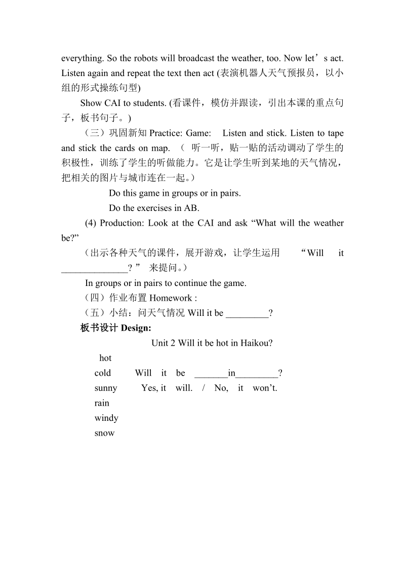 四年级下英语教案module 4 unit 2外研社（三起）外研社（3年级起点）.doc_第2页