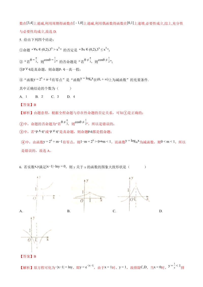 2018年广东省阳春市第一中学高三上学期第二次月考数学（文）试题（解析版）.doc_第2页