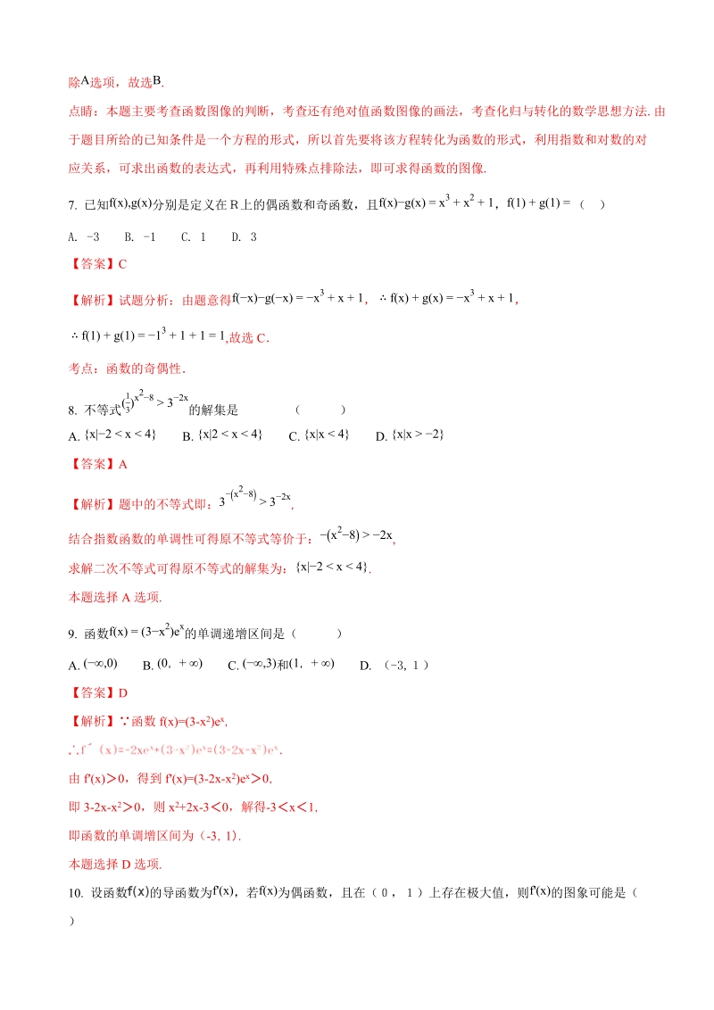 2018年广东省阳春市第一中学高三上学期第二次月考数学（文）试题（解析版）.doc_第3页