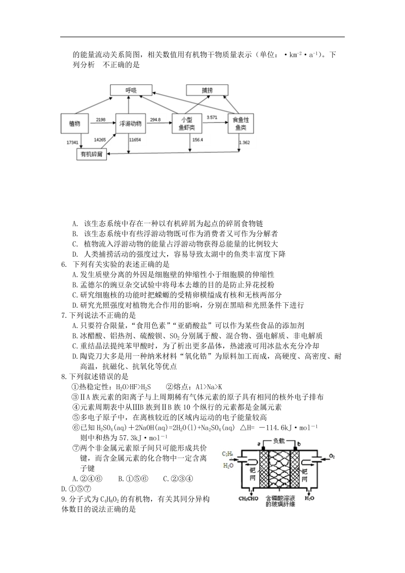 2015年湖北省武汉市新洲一中高三下学期6月211测试理综试题.doc_第2页