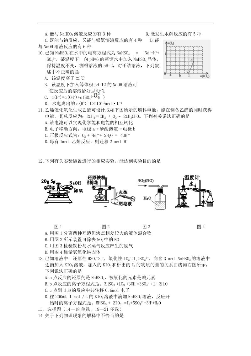 2015年湖北省武汉市新洲一中高三下学期6月211测试理综试题.doc_第3页