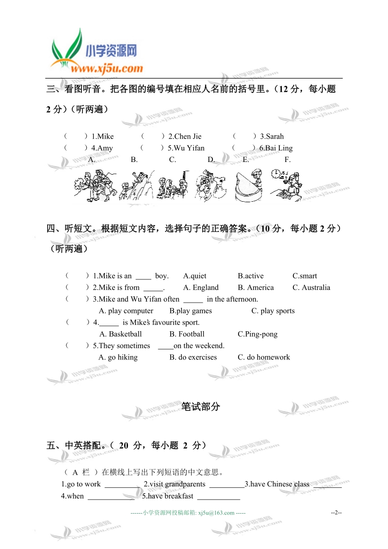 广东海丰县2009年春英语五年级第一单元试题.doc_第2页