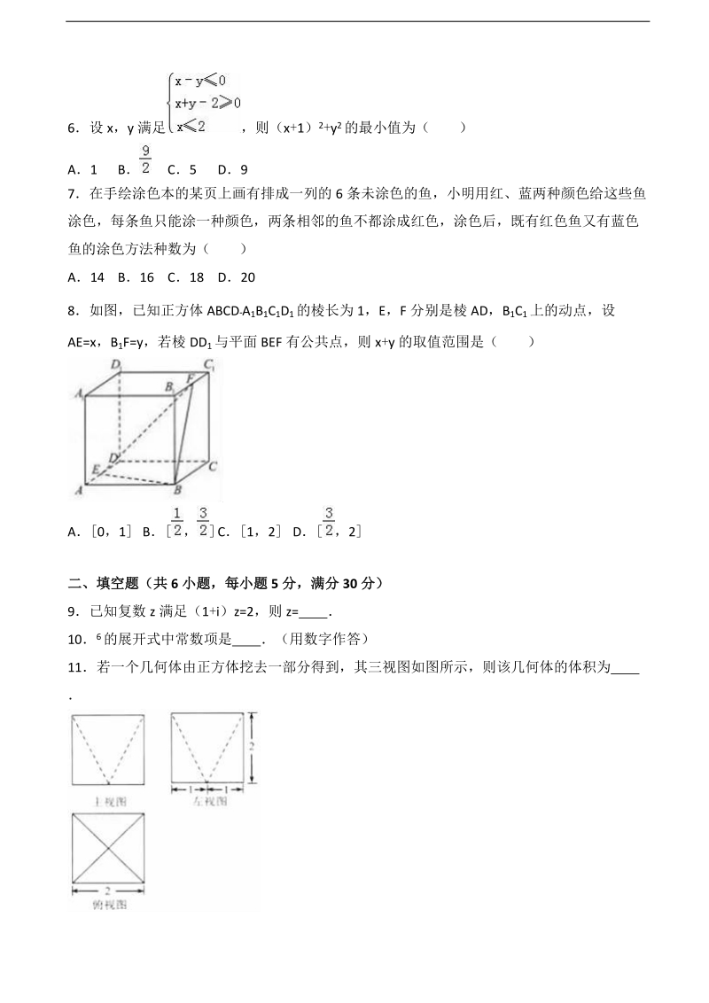 2017年北京市海淀区高三上学期期末数学（理）试卷（解析版）.doc_第2页