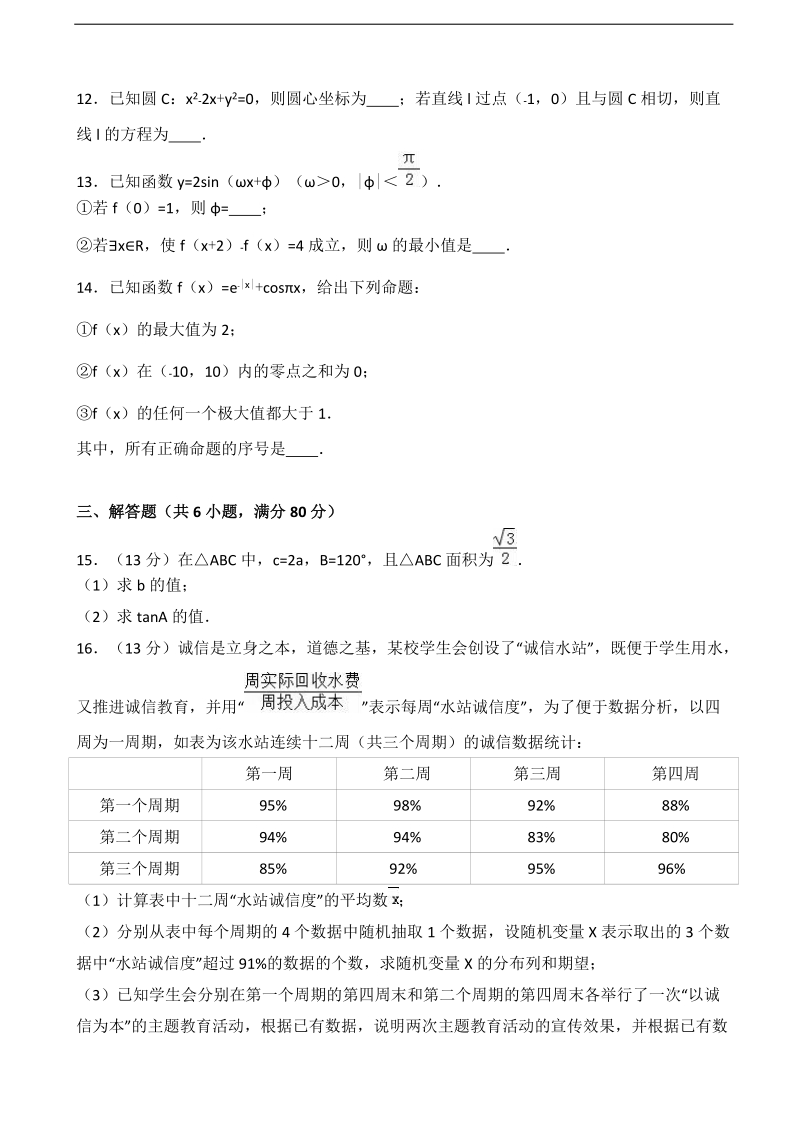 2017年北京市海淀区高三上学期期末数学（理）试卷（解析版）.doc_第3页