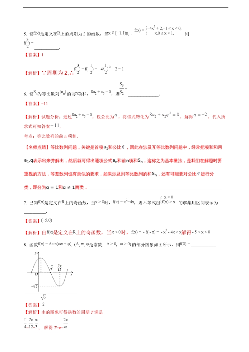 2018年江苏省南京市多校高三上学期第一次段考数学（文）试题（解析版）.doc_第2页