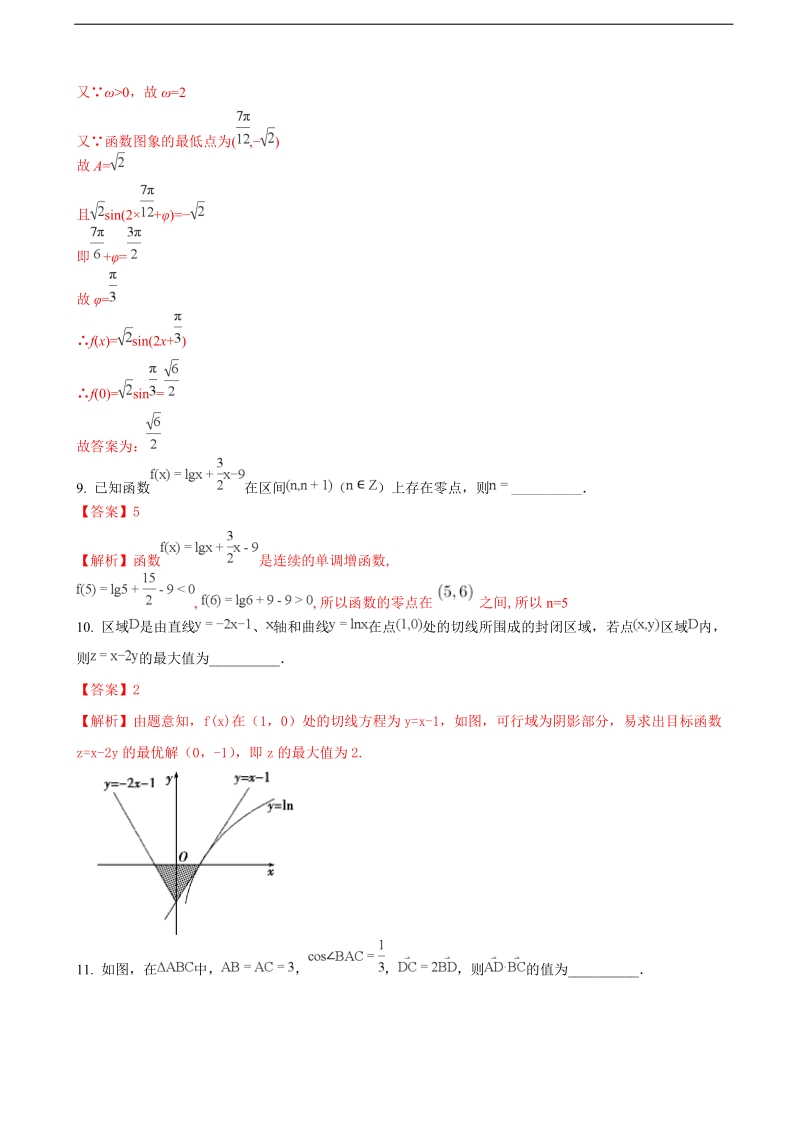 2018年江苏省南京市多校高三上学期第一次段考数学（文）试题（解析版）.doc_第3页