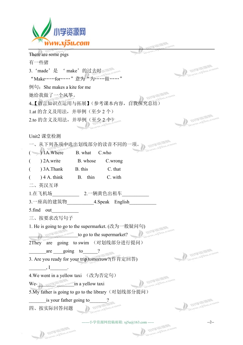 外研版（三起）五年级英语下册教学案 module 10 unit 2(1).doc_第2页