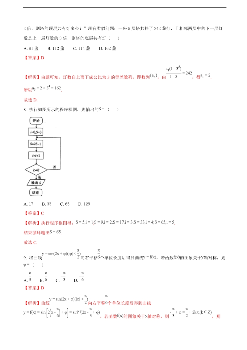 2018年海南省高三第二次联合考试数学理试题（解析版）.doc_第3页