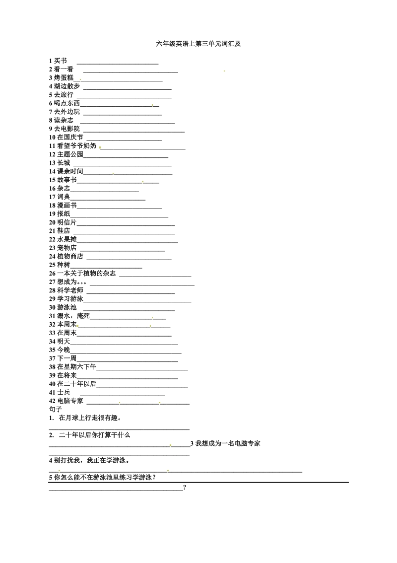 六年级上英语试题-第三单元词专项集训-人教pep版（无答案）.doc_第1页