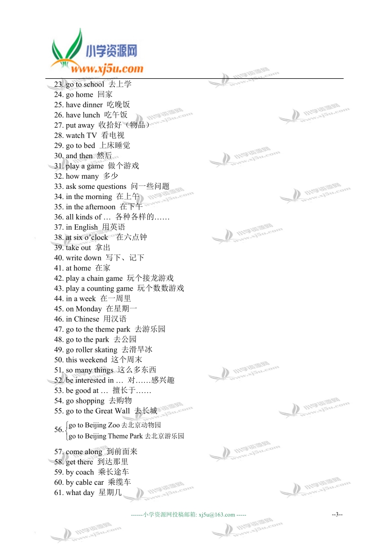 天津市小学四年级英语下册期末专题复习（一）.doc_第3页