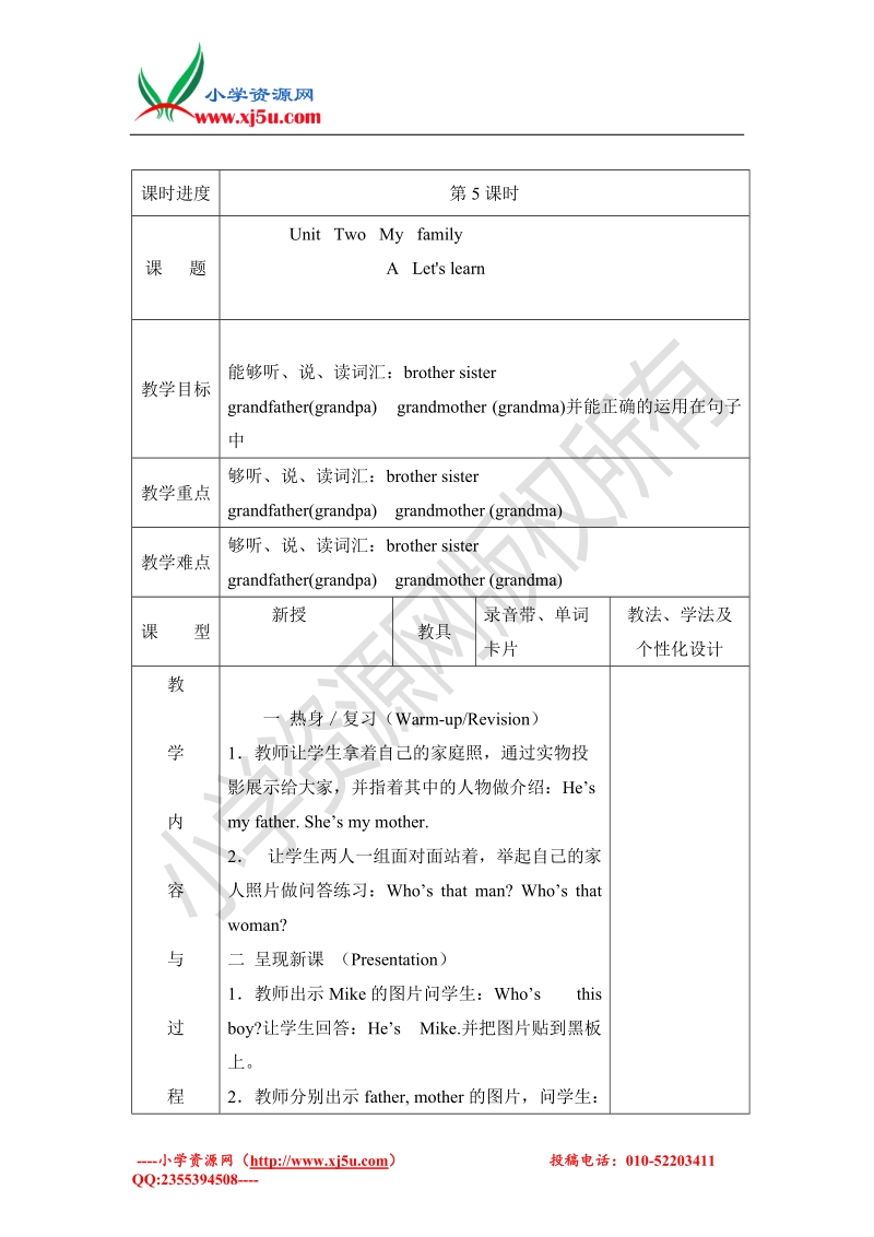小学英语三年级下册unit 2 my family 第5课时 教案设计-2016春人教pep.doc_第1页