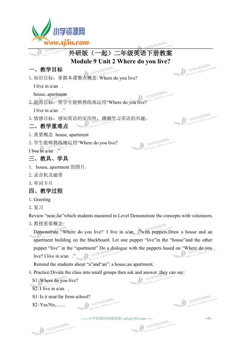 外研版（一起）二年级英语下册教案 module 9 unit 2(2).doc_第1页