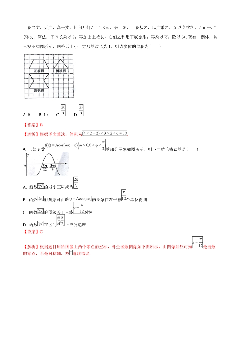 2018年云南省保山市普通高中毕业生市级统测试卷---理科数学（解析版）.doc_第3页