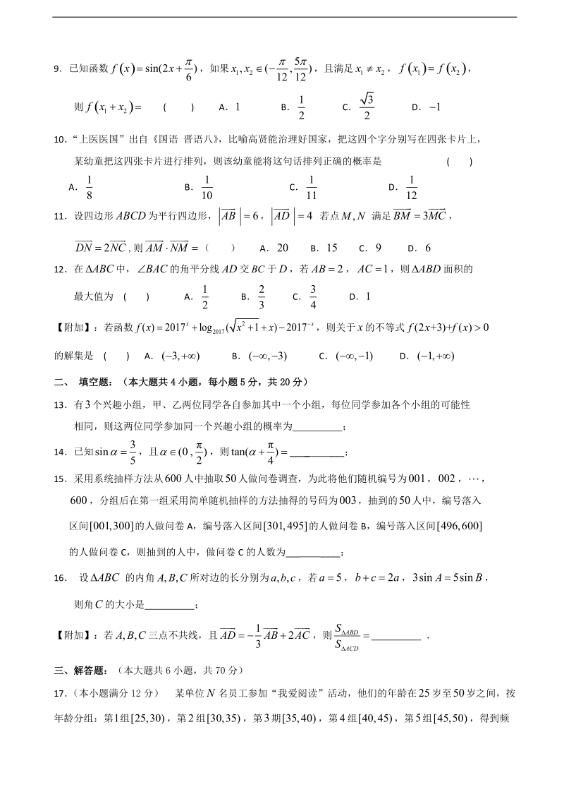 2018年福建省莆田第六中学高三10月月考数学（文）试题.doc_第2页