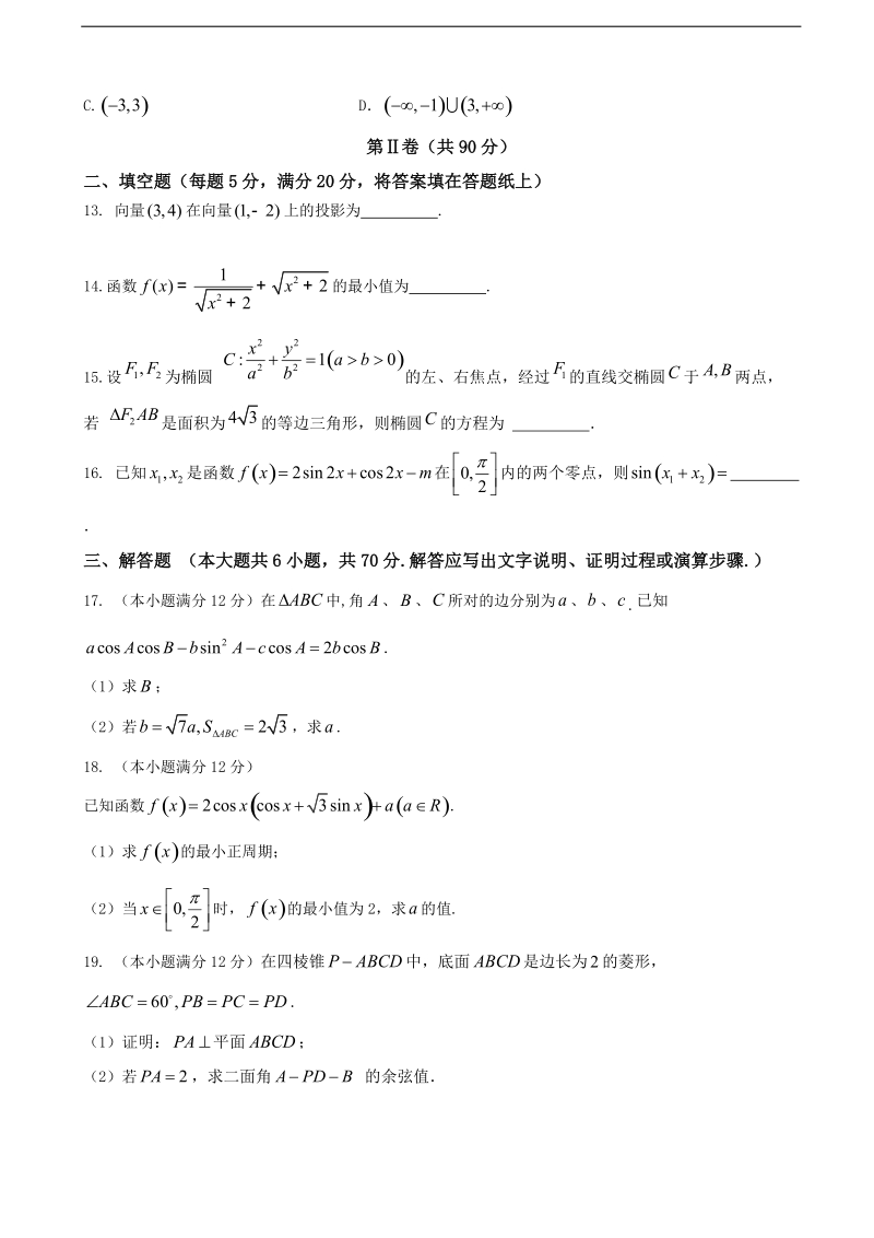 2017年陕西省黄陵中学高三上学期期末考试（重点班）数学（理）试题.doc_第3页